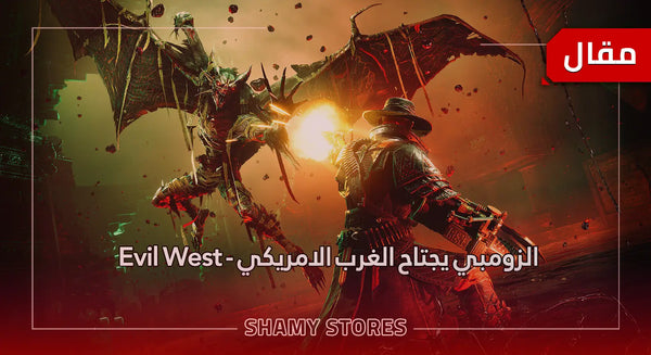 الزومبي يجتاح الغرب الامريكي - Evil West