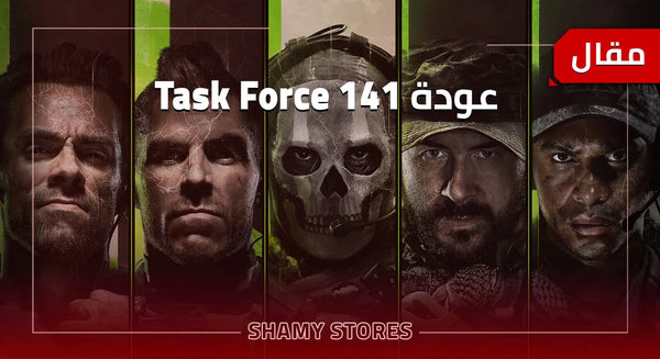 Call of Duty: Mw Ii - Task Force 141 عودة