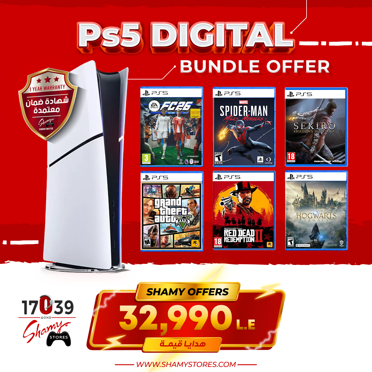 Buy Used PS5 Consoles In Egypt | Shamy Stores